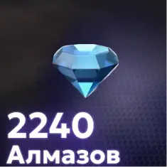 2240 Алмазов